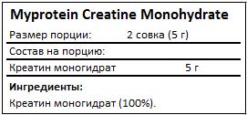 Состав Creatine Monohydrate от Myprotein Состав Creatine Monohydrate от Myprotein